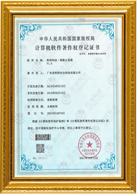 计算机软件著作权登记证书-乐竟网页版页面-乐竟(中国) 智能云系统v1.0